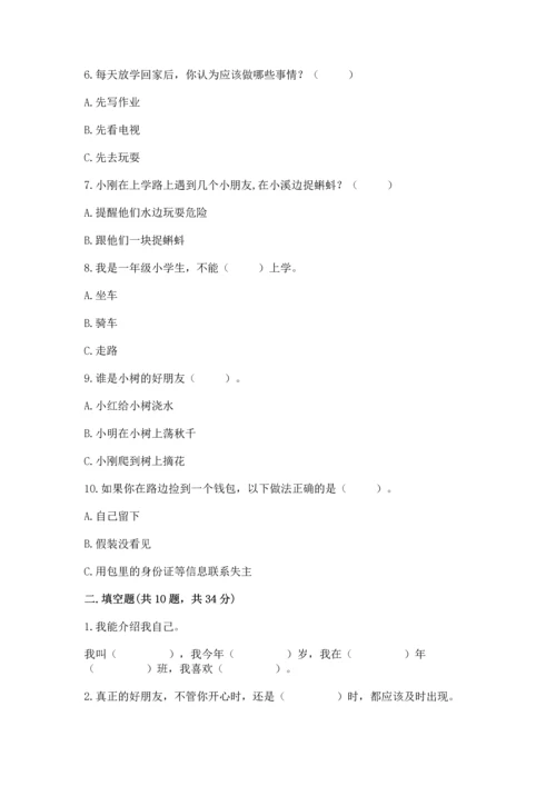 部编版一年级上册道德与法治第一单元《我是小学生啦》测试卷精品.docx