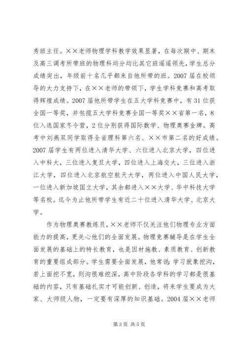 先进学科带头人申报材料.docx