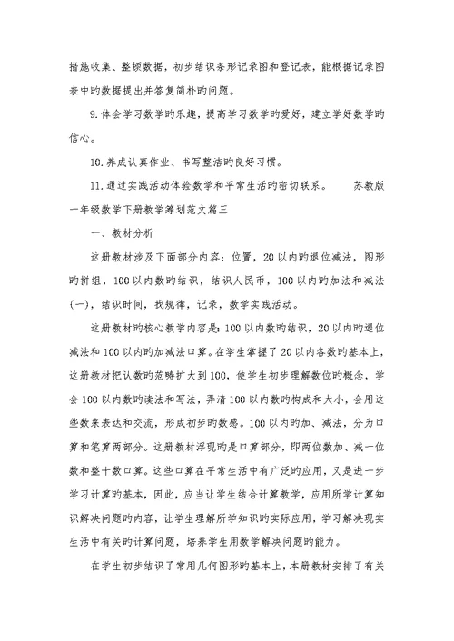 2022年一年级下册教学计划 1