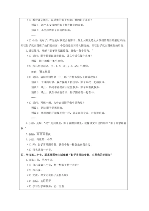 5.影子 教案