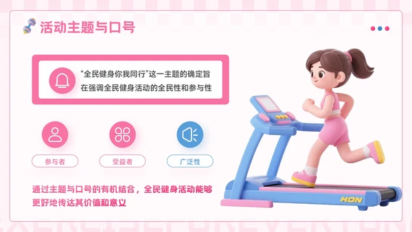 粉蓝色3D风全民健身你我同行活动推广PPT模板