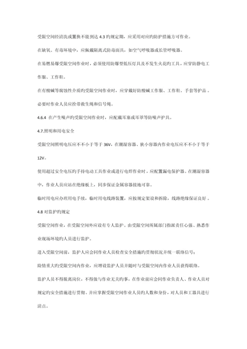 受限空间作业安全规程.docx
