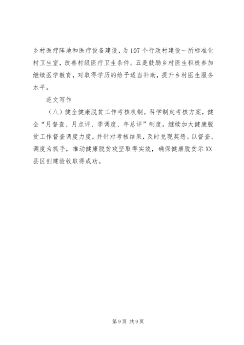 健康脱贫总结及计划.docx