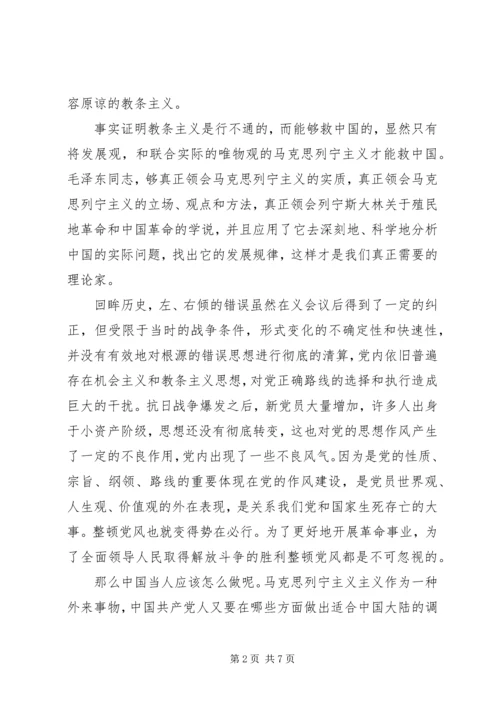 整顿党的作风读后感 (3).docx