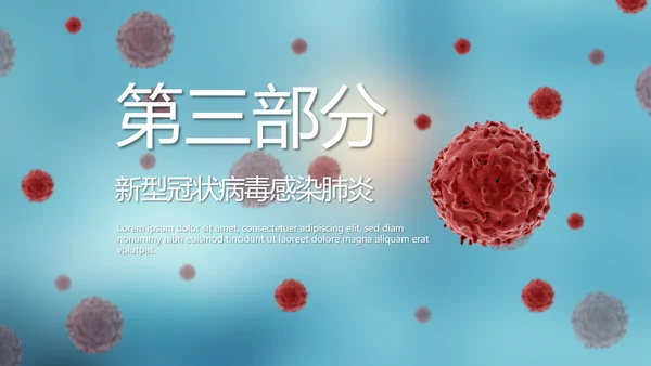 蓝色医疗病毒介绍动态PPT