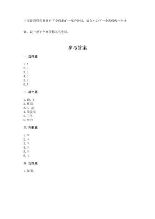 部编版二年级上册道德与法治《期中测试卷》含完整答案（必刷）.docx