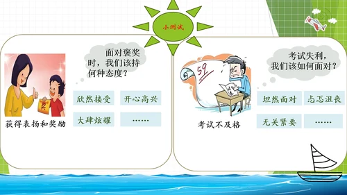 12.2正确对待顺境和逆境课件(共20张PPT)