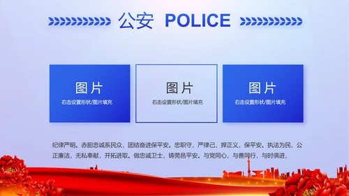 公安心向党护航新征程党建动态PPT