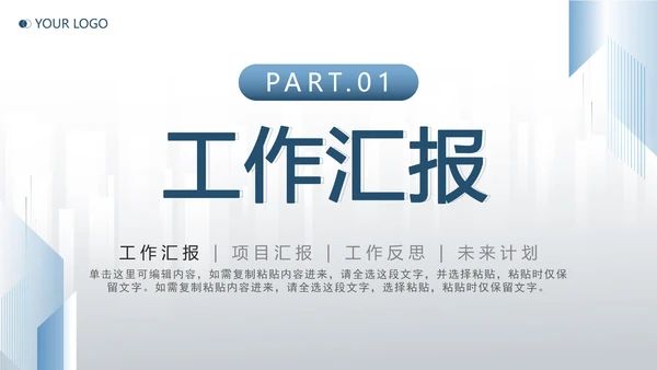 蓝色几何简约年中工作总结汇报PPT模板