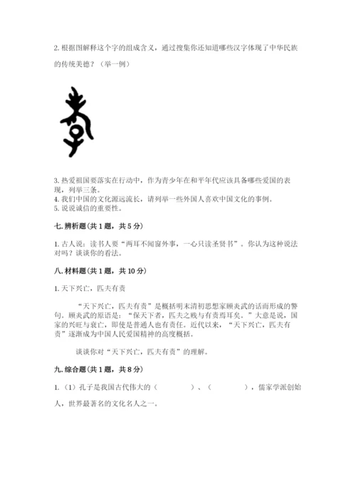 五年级上册道德与法治第四单元骄人祖先 灿烂文化测试卷含答案（综合题）.docx