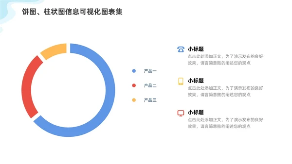通用多彩饼图柱状图信息可视化图表集PPT