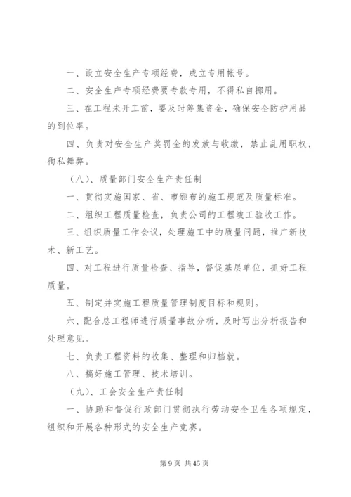 建筑劳务公司安全生产管理制度.docx