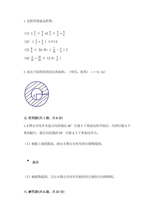 2022年数学六年级上册期末考试试卷附参考答案完整版