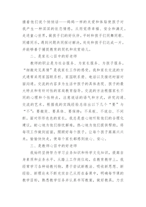 保育老师竞聘演讲稿.docx
