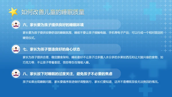 守护儿童心理健康世界睡眠日PPT模板