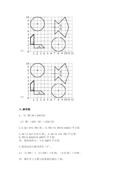 2022六年级上册数学期末测试卷及完整答案（夺冠系列）.docx