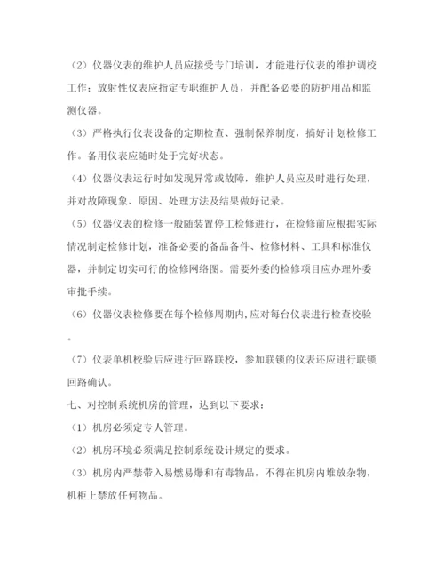 精编之仪器仪表管理规章制度.docx