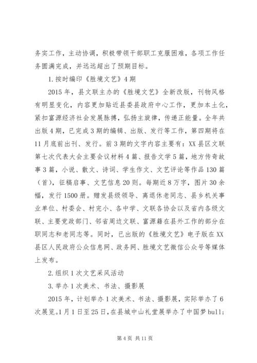 县文联XX年度工作情况报告.docx