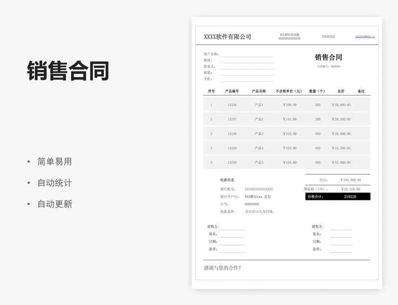销售合同