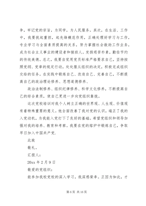 篇一：思想汇报党校学习心得体会.docx