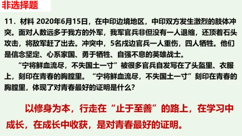 第四课 揭开情绪的面纱 复习课件（28张PPT）