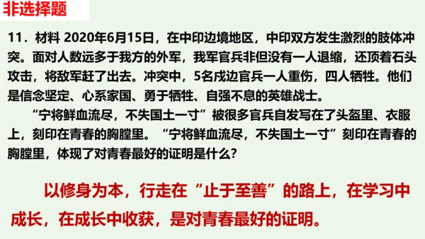 第四课 揭开情绪的面纱 复习课件（28张PPT）