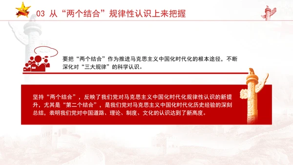 党的二十届三中全会学习深刻理解和科学把握新时代党的创新理论PPT课件