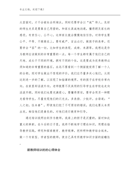 2023年新教师培训的的心得体会范文14篇文档汇编.docx