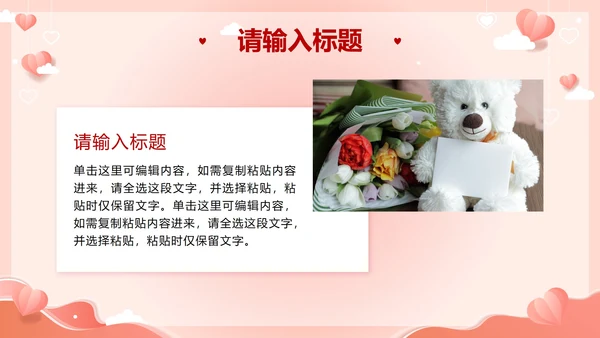 粉色剪纸风浪漫情人节活动策划PPT模板