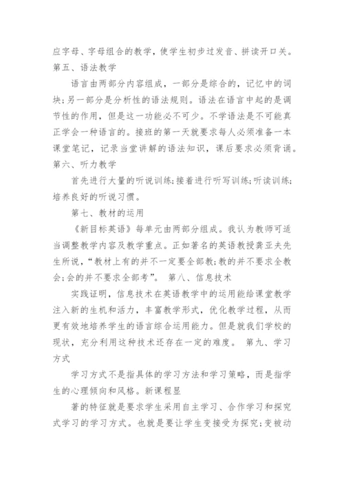 初一英语教学反思范文.docx