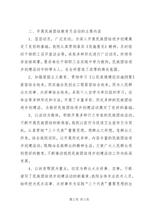 民族团结进步创建活动计划 (3).docx