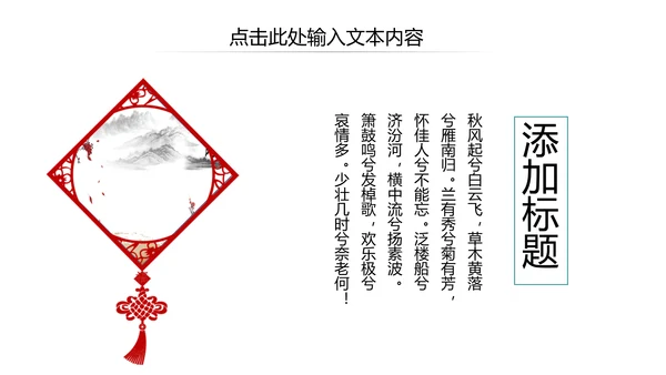 古风古韵中国风传统文化古典风格PPT模板