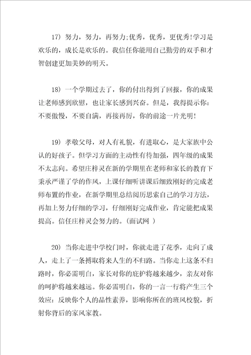 高中家长对学生的评语