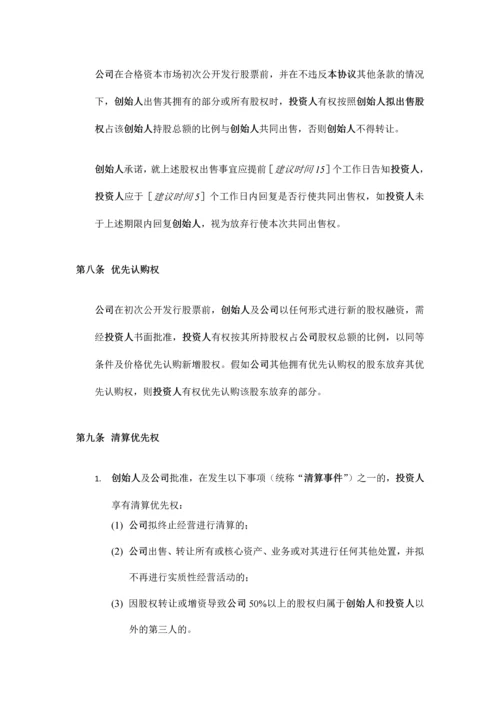 股东增资协议.docx