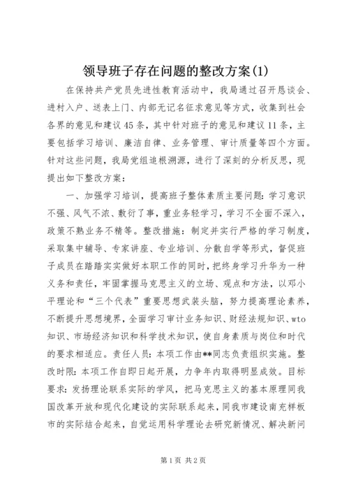 领导班子存在问题的整改方案(1).docx