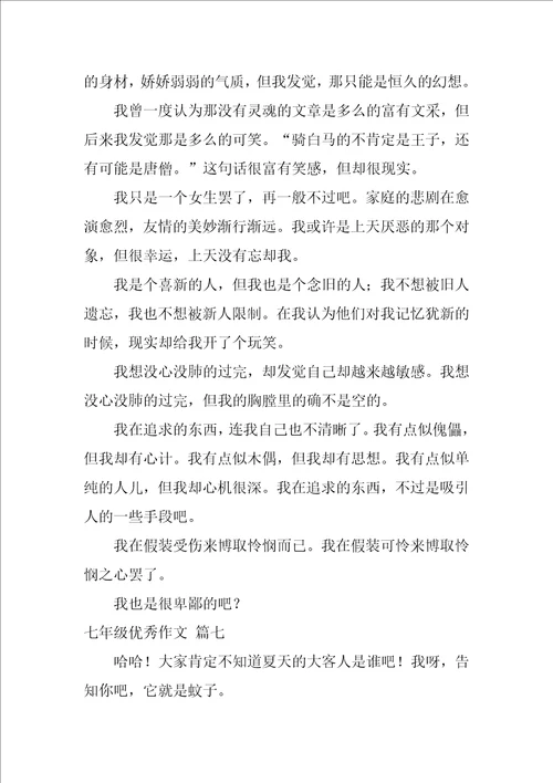 七年级作文600字9篇