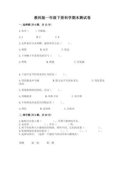 教科版一年级下册科学期末测试卷及参考答案（考试直接用）.docx