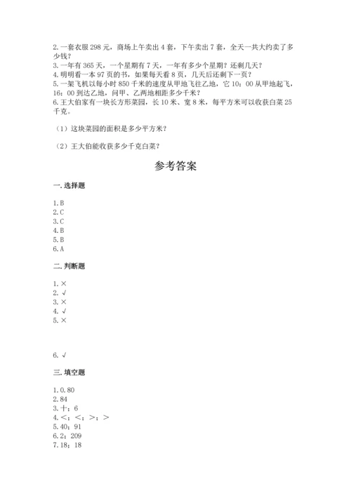 人教版三年级下册数学期末测试卷精品加答案.docx