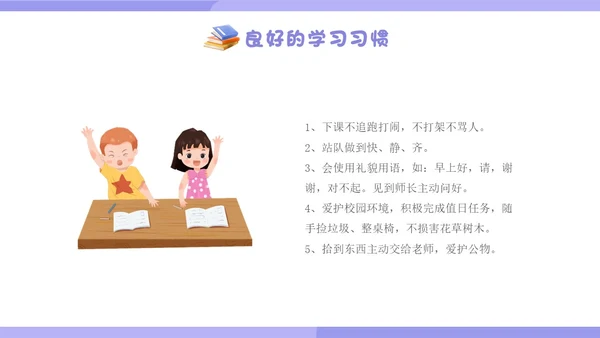 紫色插画卡通一年级开学第一课一年级小学生PPT