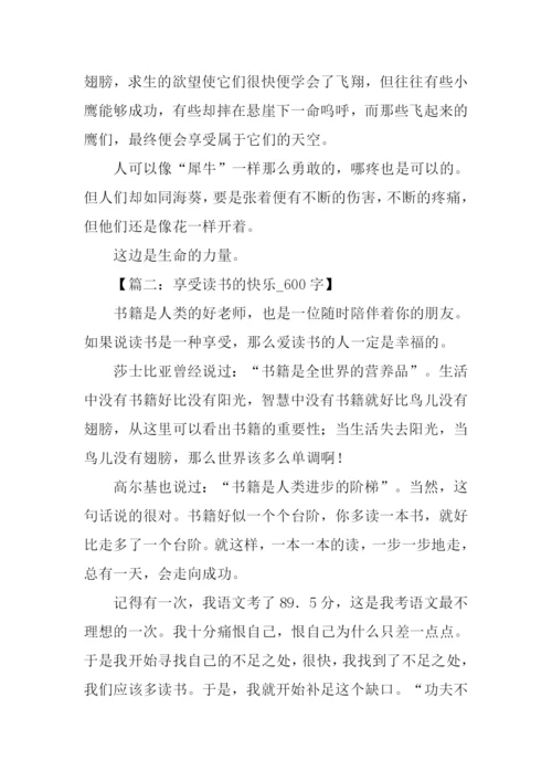 享受话题作文.docx