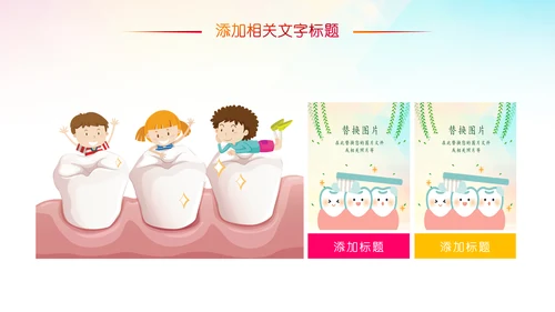 龋齿口腔健康儿童牙科牙齿口腔健康PPT