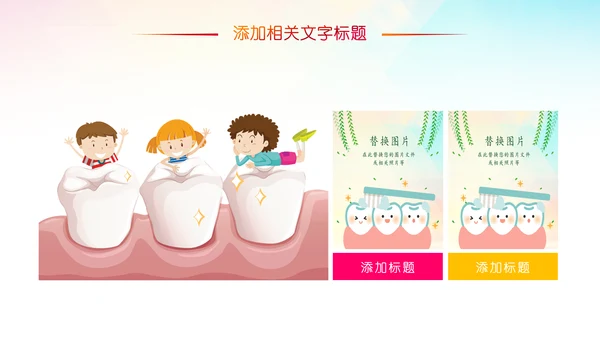 龋齿口腔健康儿童牙科牙齿口腔健康PPT