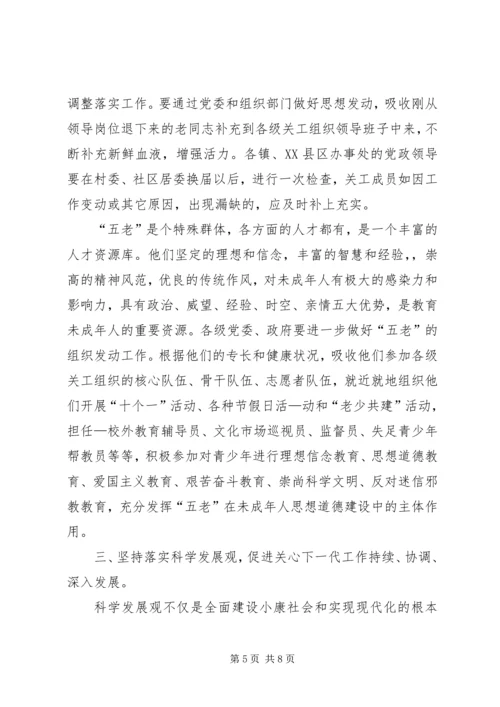 书记在区关心下一代工作表彰大会上的致辞.docx