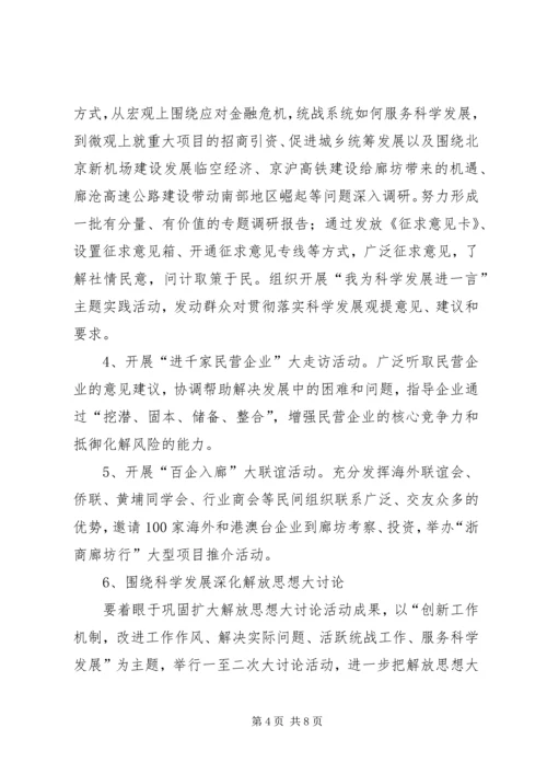 市委统战部举行专题党课 (2).docx