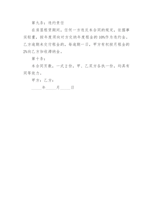 租赁合同标准版.docx