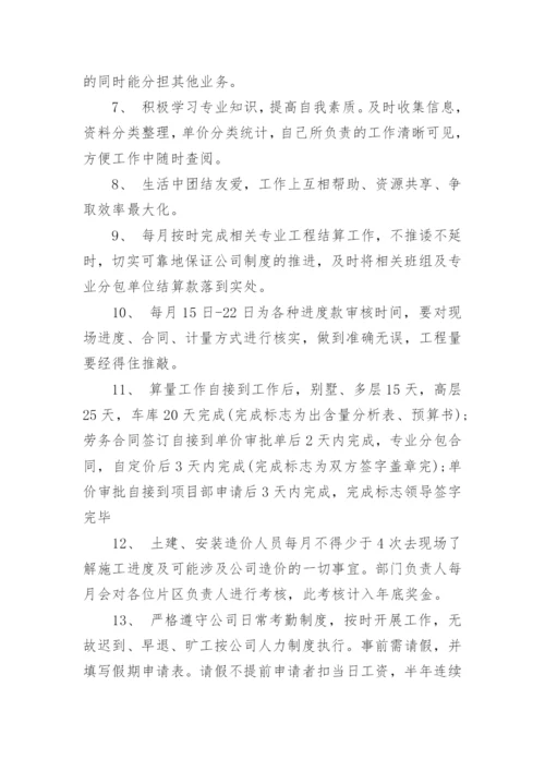 建筑劳务公司企业规章制度.docx