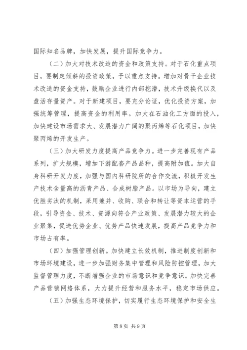 观看工业调整振兴大会心得体会 (4).docx