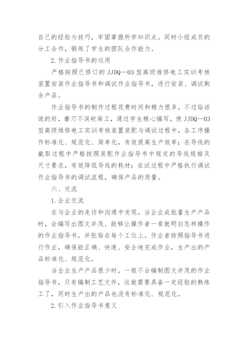 电工技师论文.docx