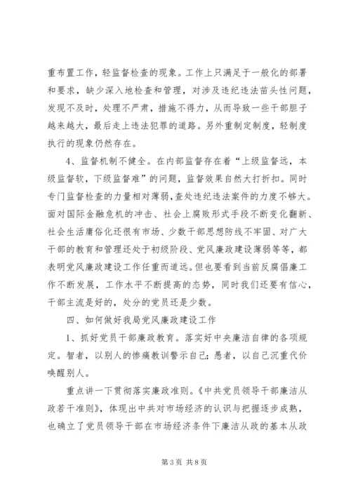 廉洁从政党课讲稿.docx