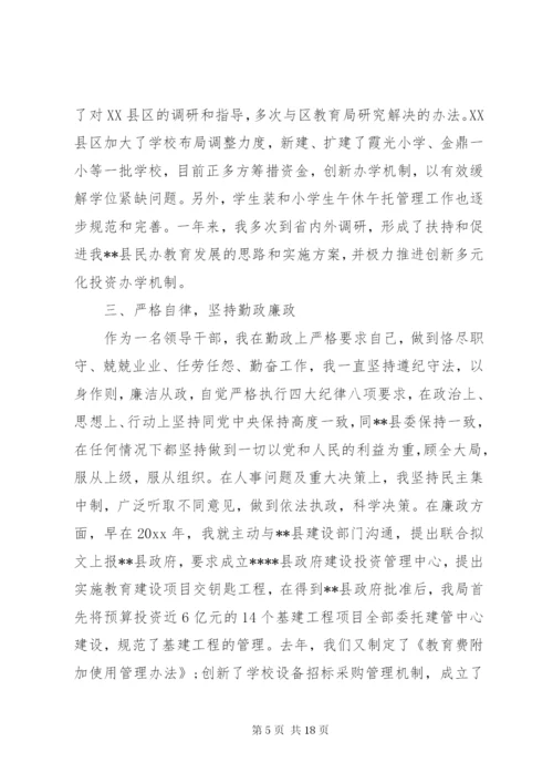 教育局班子考核民主评议范文.docx